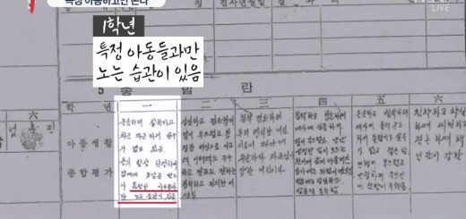 박근혜대통령 초등학교 생활기록부 평가