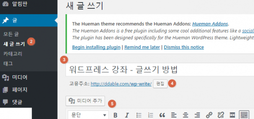 워드프레스 글쓰기
