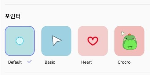 갤럭시탭 펜타스틱 포인터